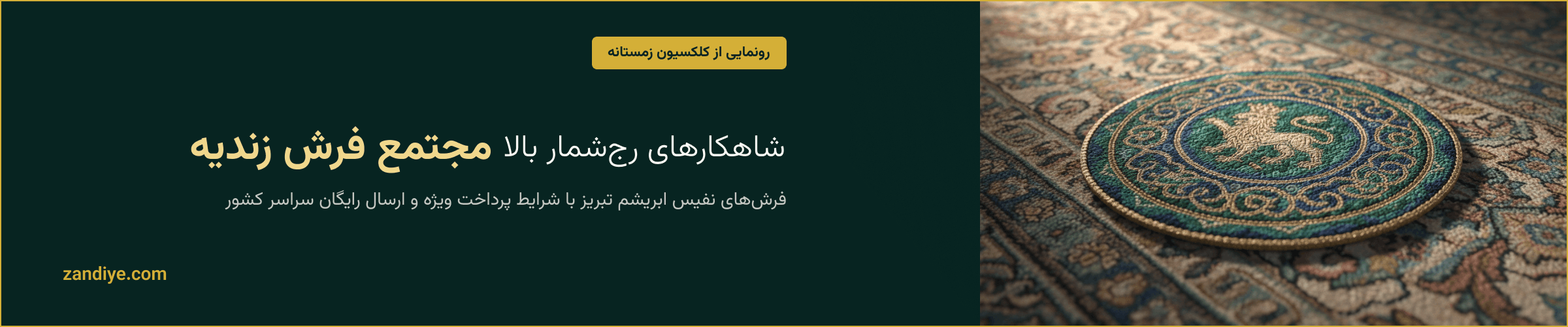 ده سالگی زندیه